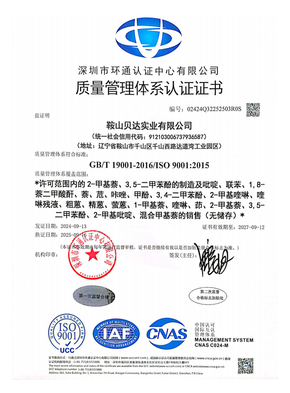 質(zhì)量管理體系認證證書(shū)