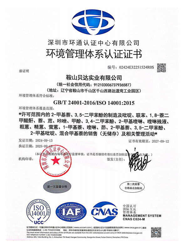 環(huán)境管理體系認證證書(shū)